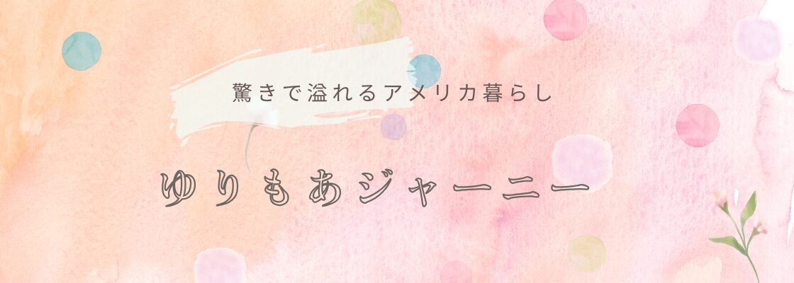 ゆりもあジャーニー